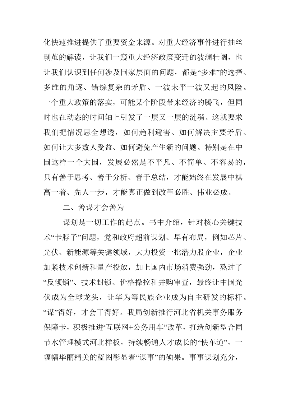 善思善谋善作——《置身事内：中国政府与经济发展》读书分享.docx_第2页