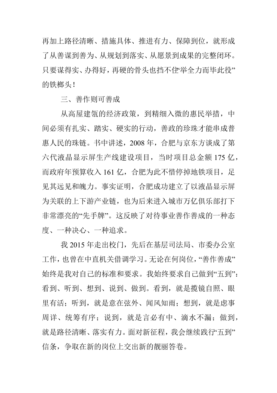 善思善谋善作——《置身事内：中国政府与经济发展》读书分享.docx_第3页