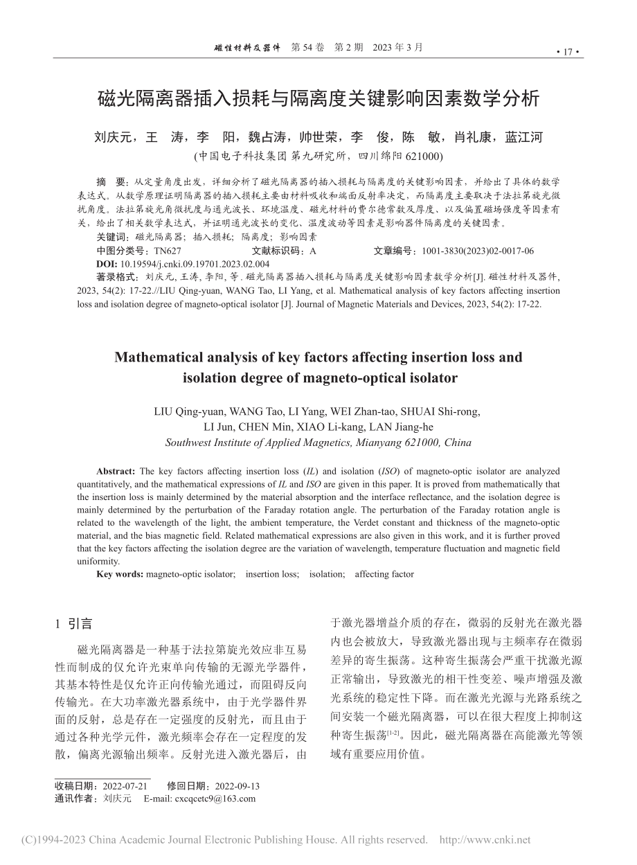 磁光隔离器插入损耗与隔离度关键影响因素数学分析_刘庆元.pdf_第1页