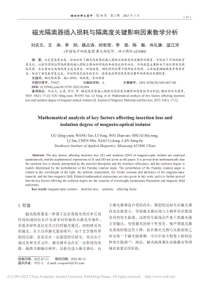 磁光隔离器插入损耗与隔离度关键影响因素数学分析_刘庆元.pdf