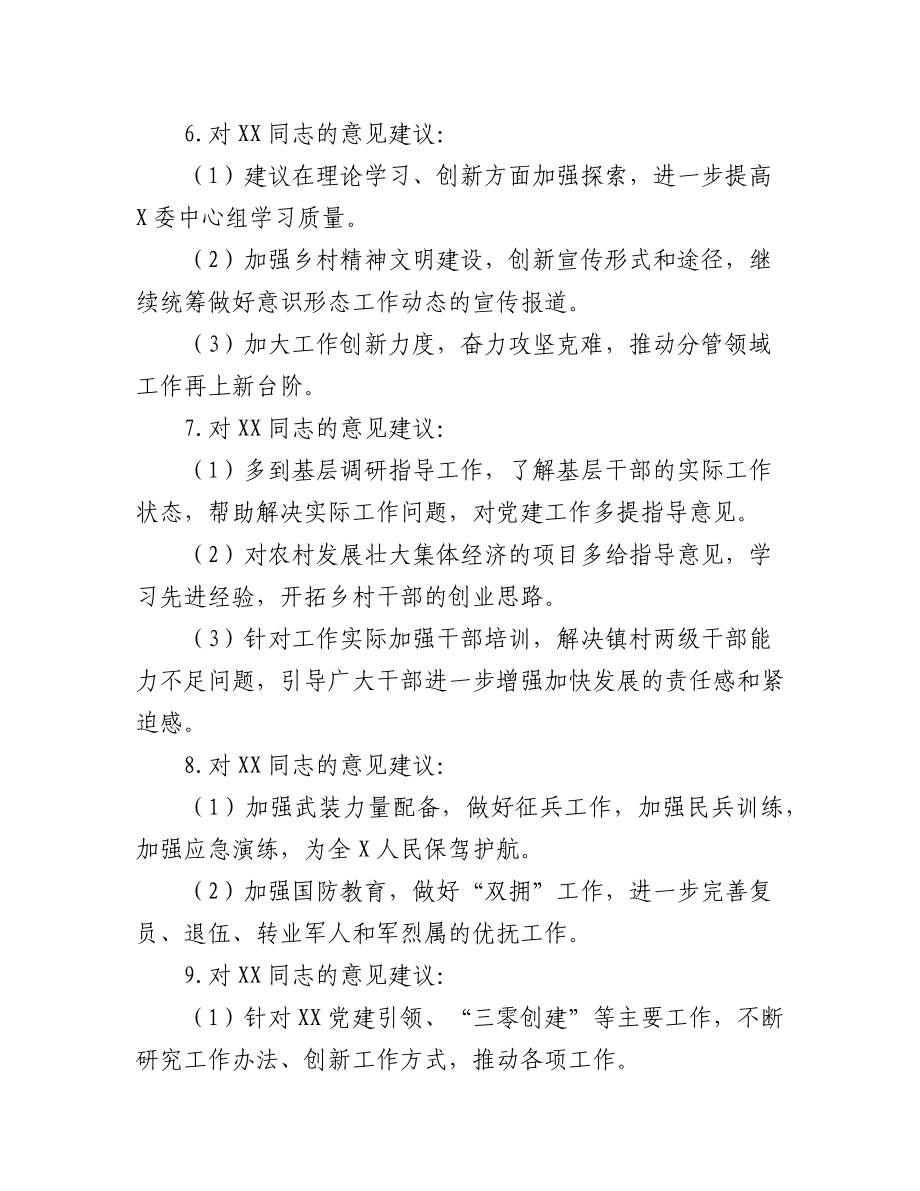 (7篇)2023年关于主题教育中的意见建议汇编精选.docx_第3页