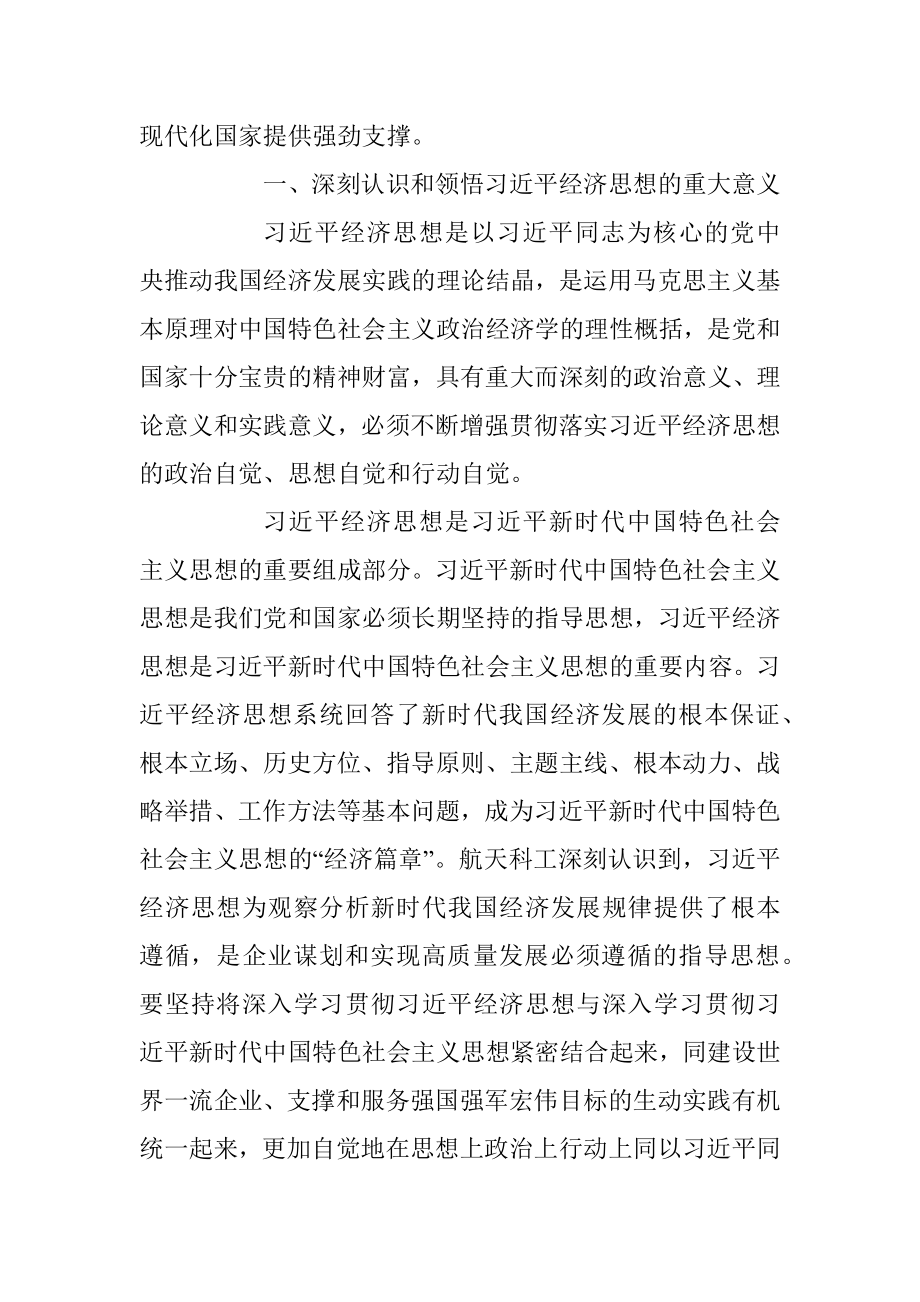 加快建设世界一流公司.docx_第2页