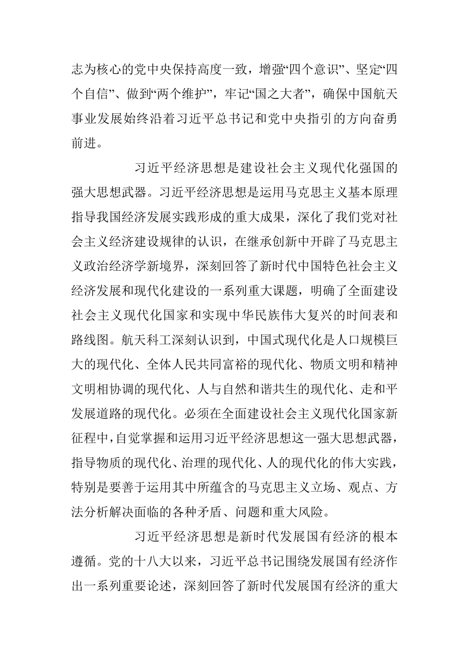 加快建设世界一流公司.docx_第3页