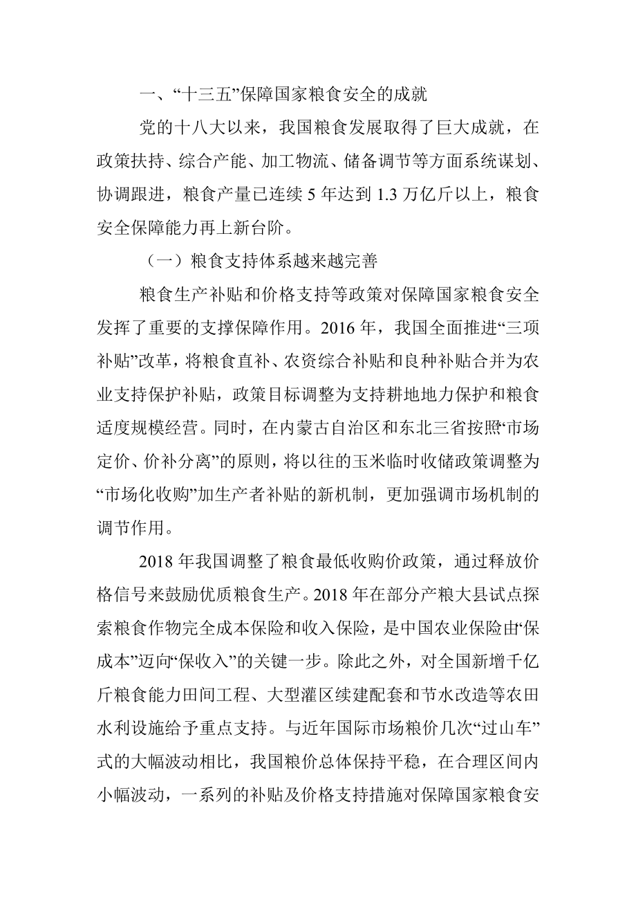 关于十四五时期我国粮食安全形势与战略思考.docx_第2页