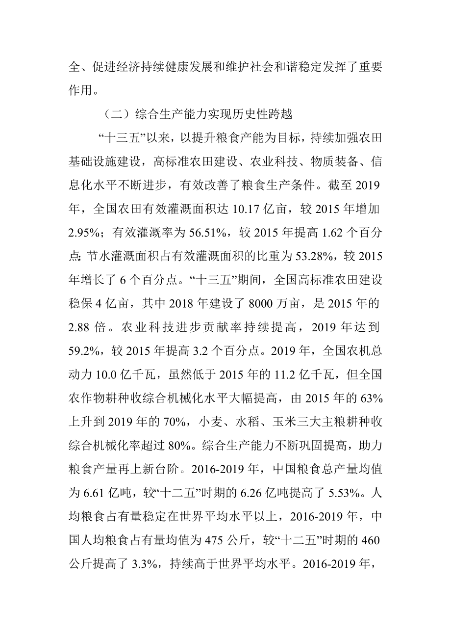 关于十四五时期我国粮食安全形势与战略思考.docx_第3页