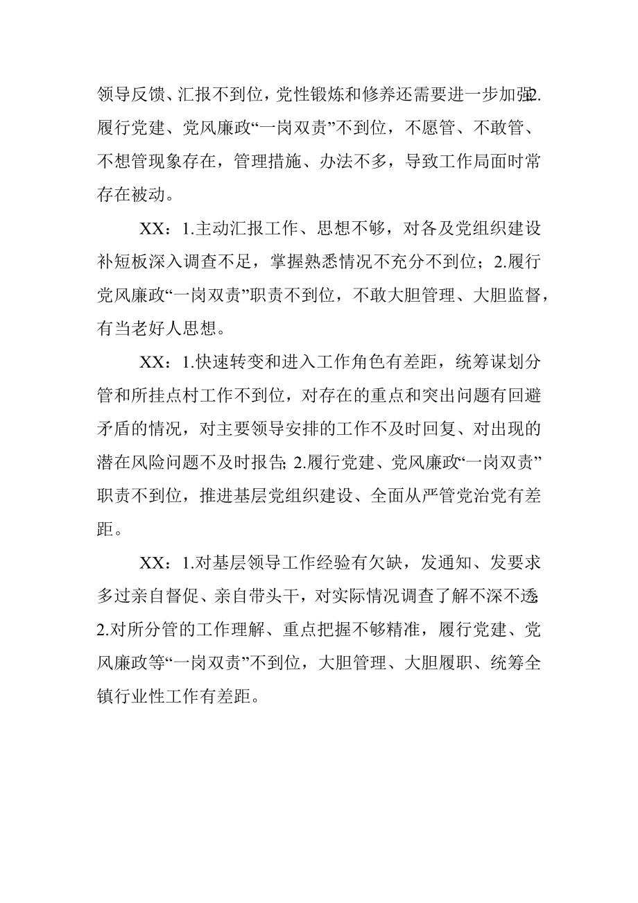 XX镇党委班子县委巡察整改专题民主生活会对其他班子的批评意见清单.docx_第2页