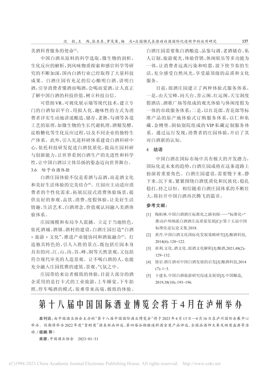 第十八届中国国际酒业博览会将于4月在泸州举办_筱鹂.pdf_第1页