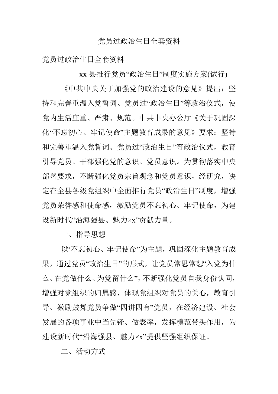 党员过政治生日全套资料.docx_第1页