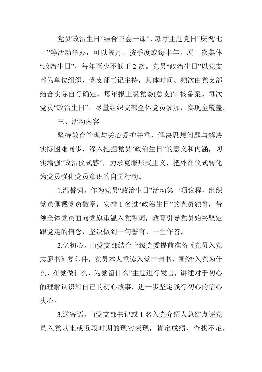 党员过政治生日全套资料.docx_第2页