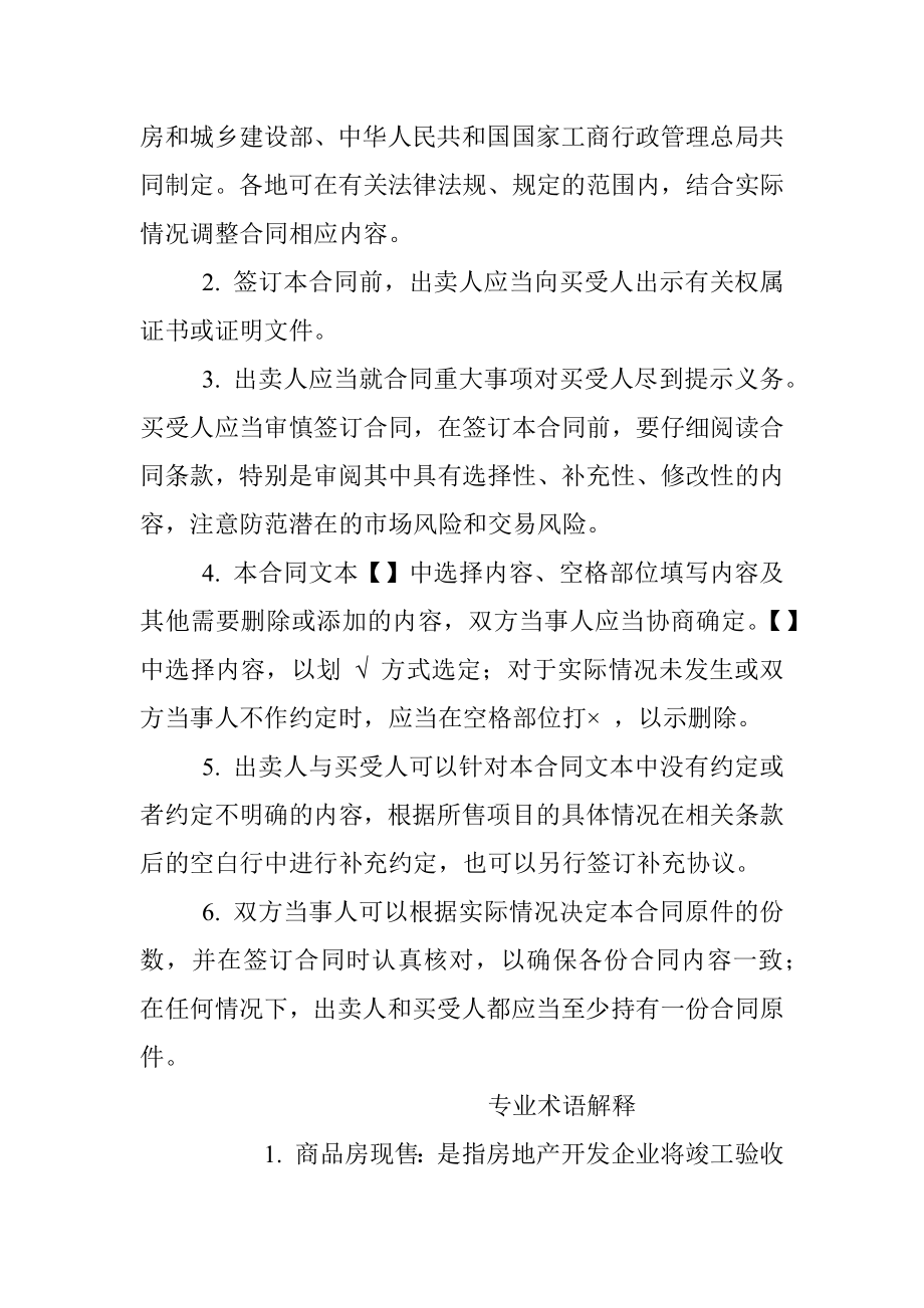 商品房买卖合同（现售）.docx_第2页