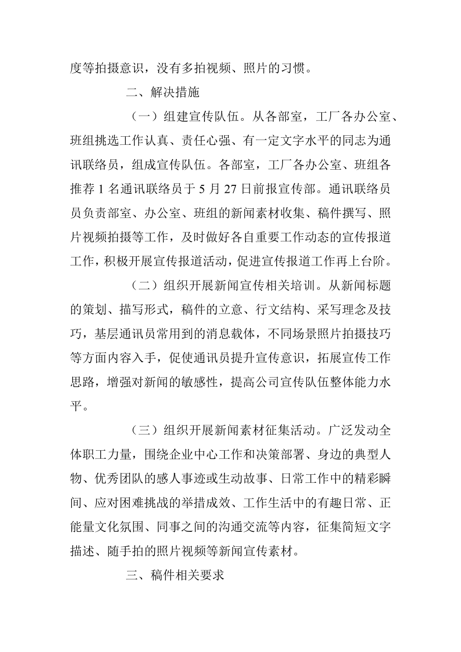 关于进一步规范和加强新闻宣传工作的通知_1.docx_第2页