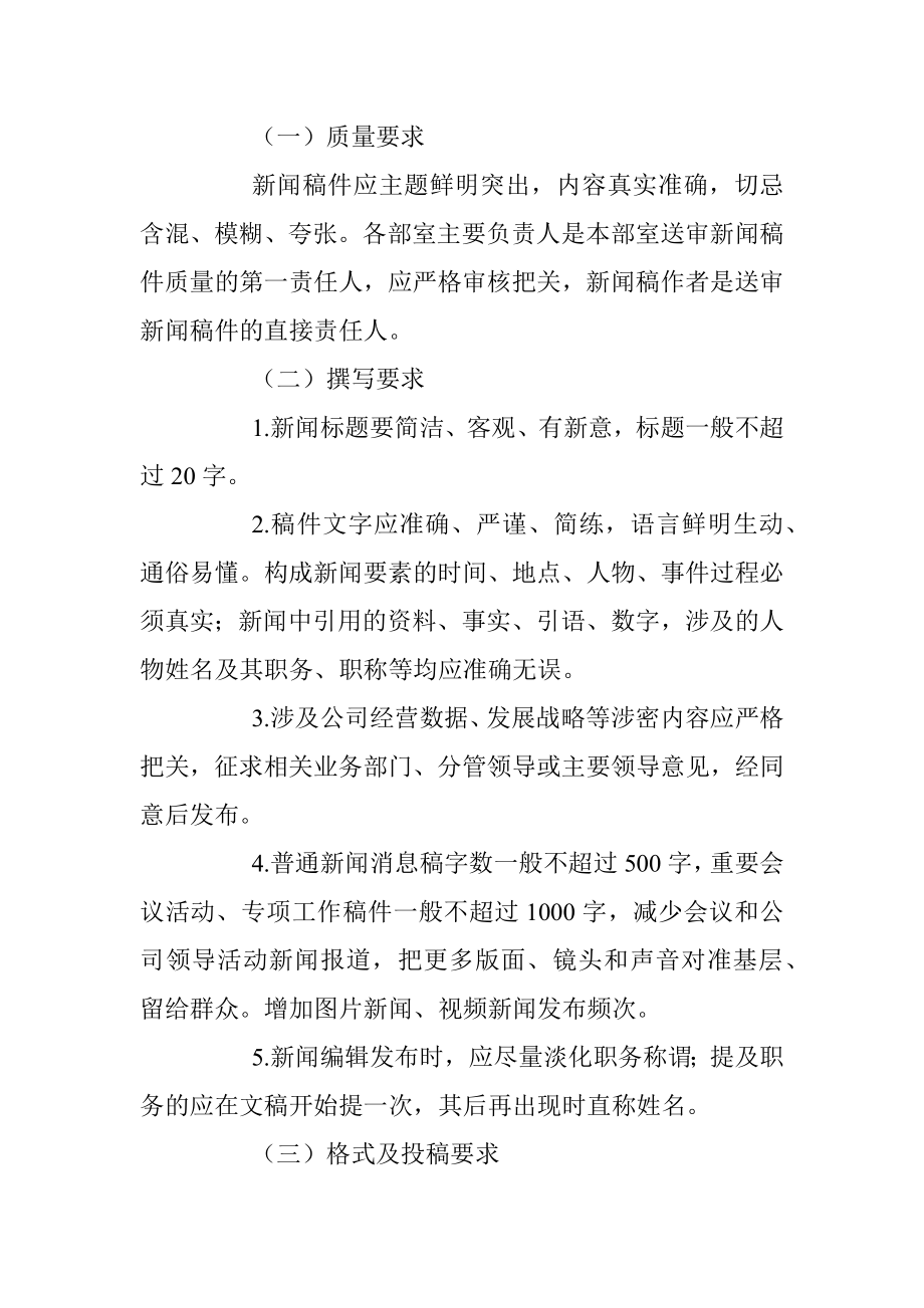 关于进一步规范和加强新闻宣传工作的通知_1.docx_第3页