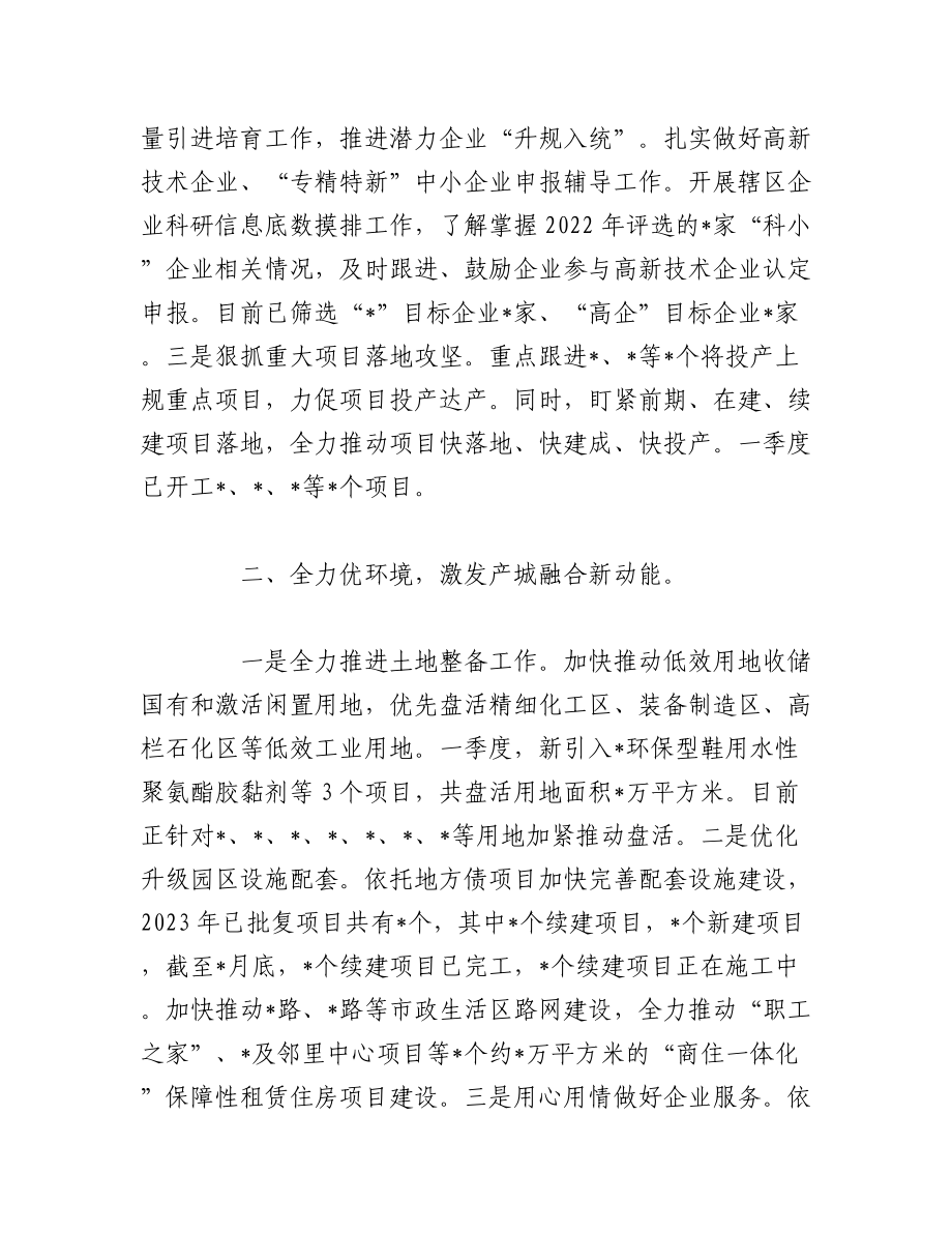 （2篇）2023年镇乡一季度工作效能提升行动工作总结.docx_第2页