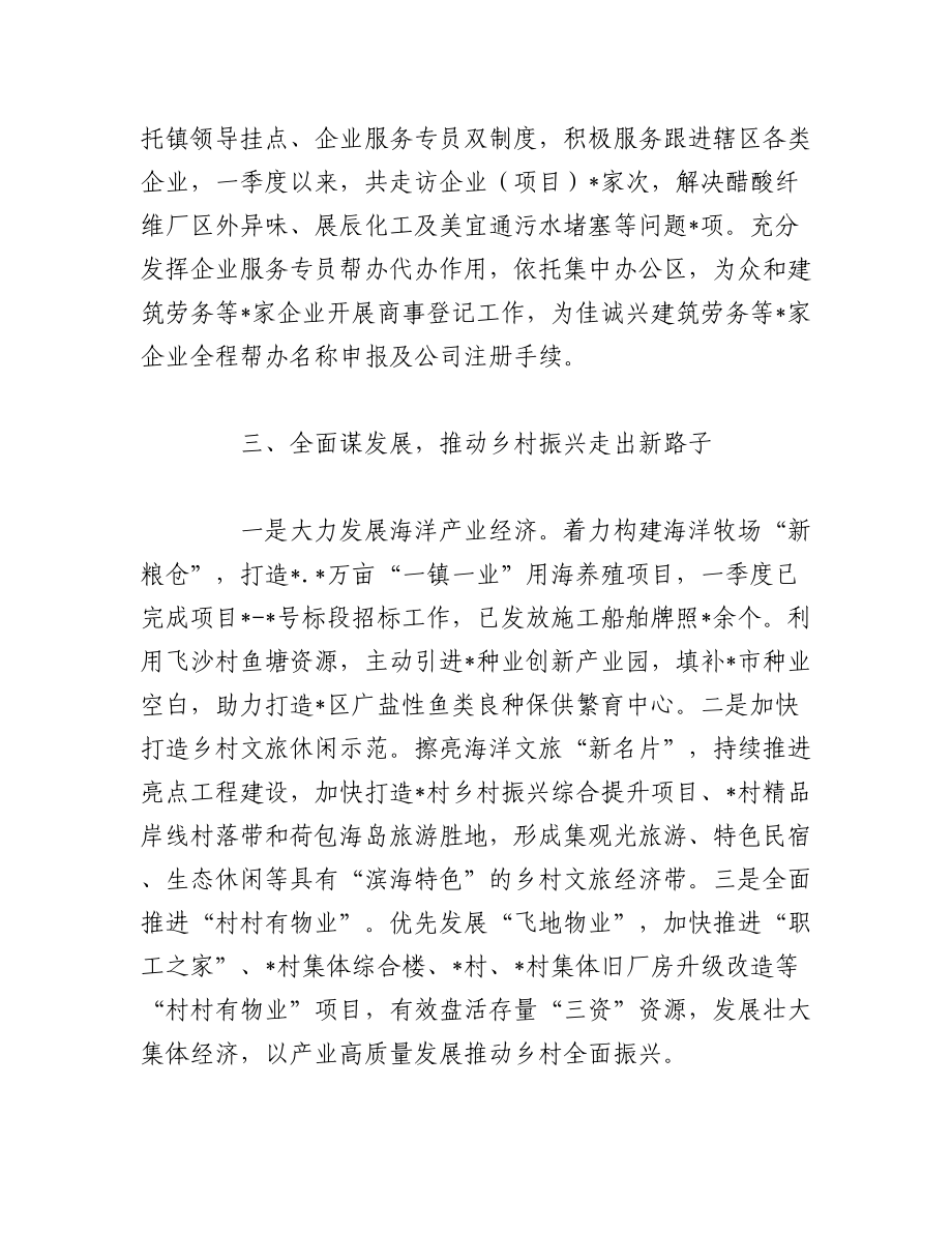 （2篇）2023年镇乡一季度工作效能提升行动工作总结.docx_第3页