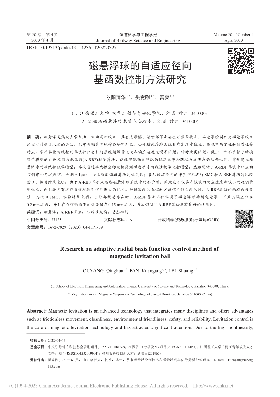 磁悬浮球的自适应径向基函数控制方法研究_欧阳清华.pdf_第1页