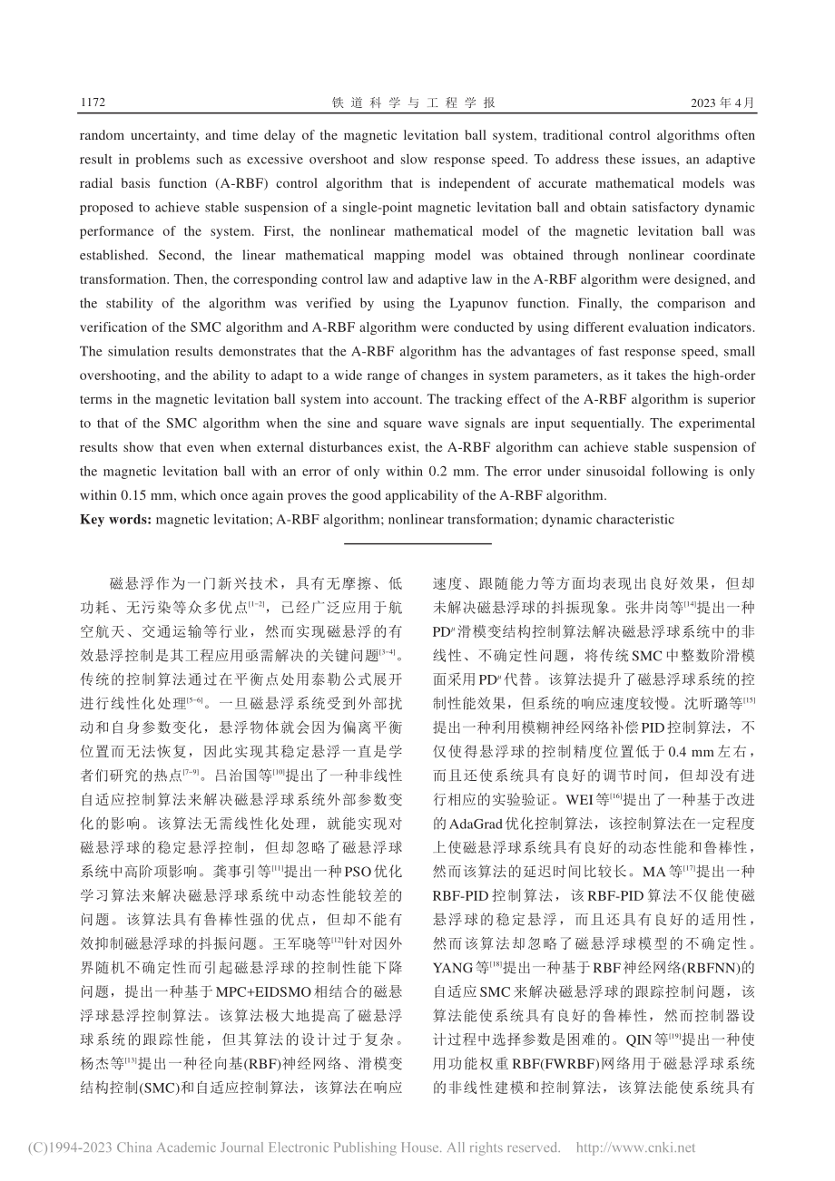 磁悬浮球的自适应径向基函数控制方法研究_欧阳清华.pdf_第2页