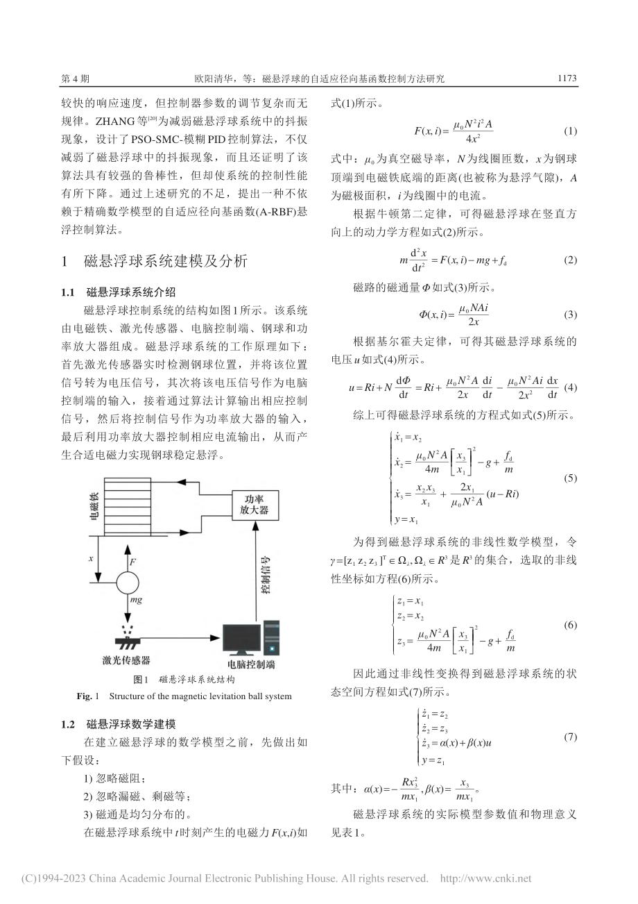 磁悬浮球的自适应径向基函数控制方法研究_欧阳清华.pdf_第3页