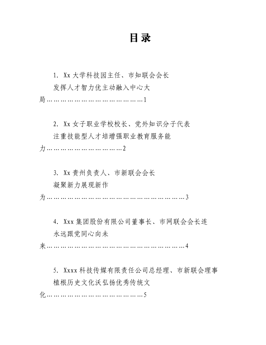 2023年（11篇）学习贯彻党的二十大精神座谈会发言材料汇编.docx_第1页