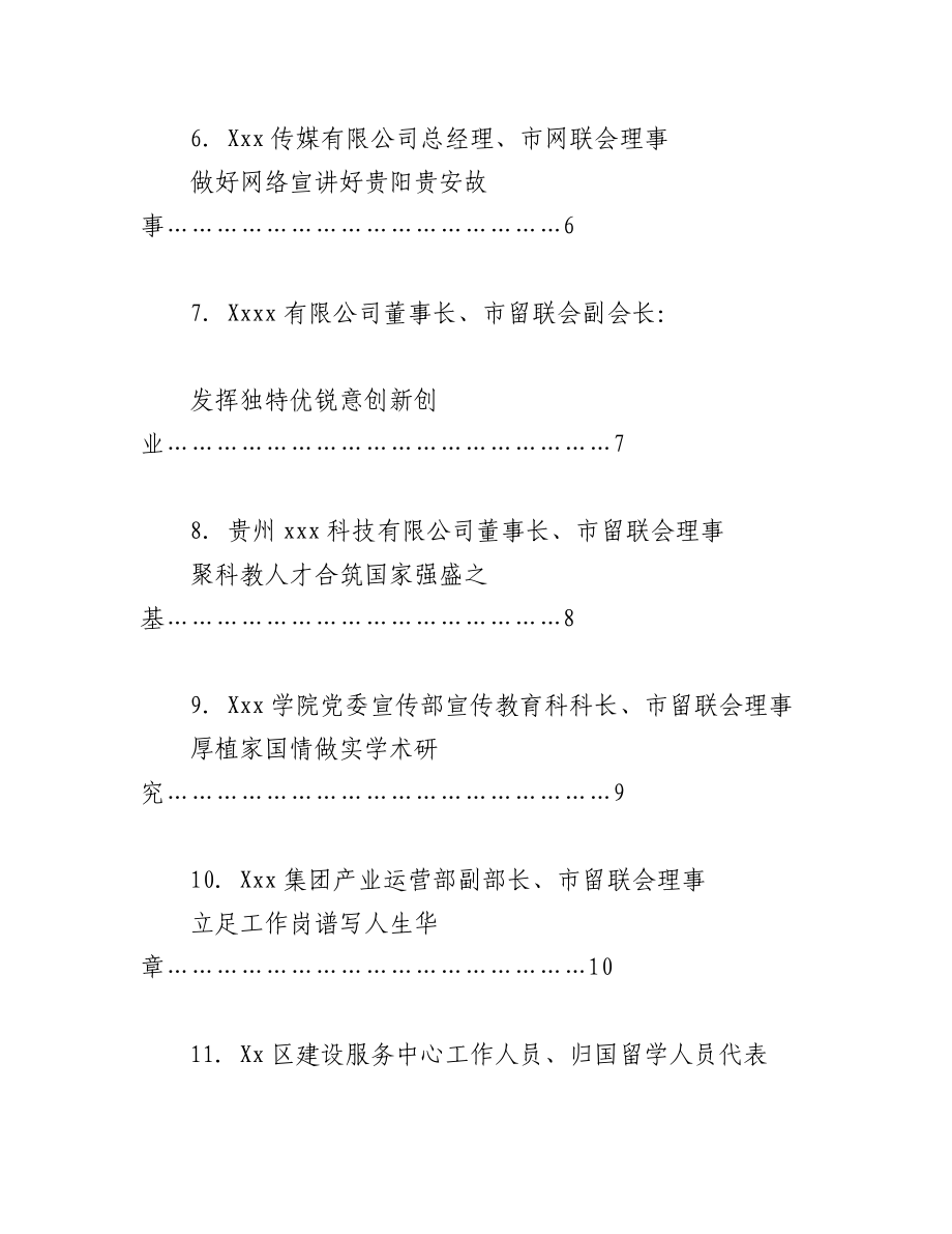 2023年（11篇）学习贯彻党的二十大精神座谈会发言材料汇编.docx_第2页