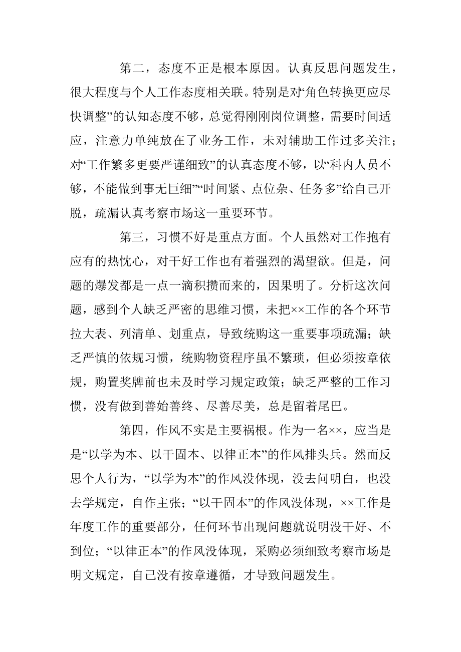 个人工作失误检讨书.docx_第2页