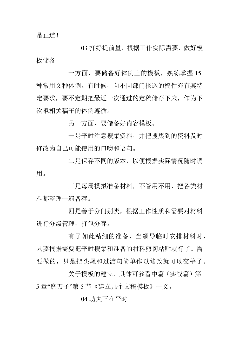 老秘传授：小白如何写大材料.docx_第2页