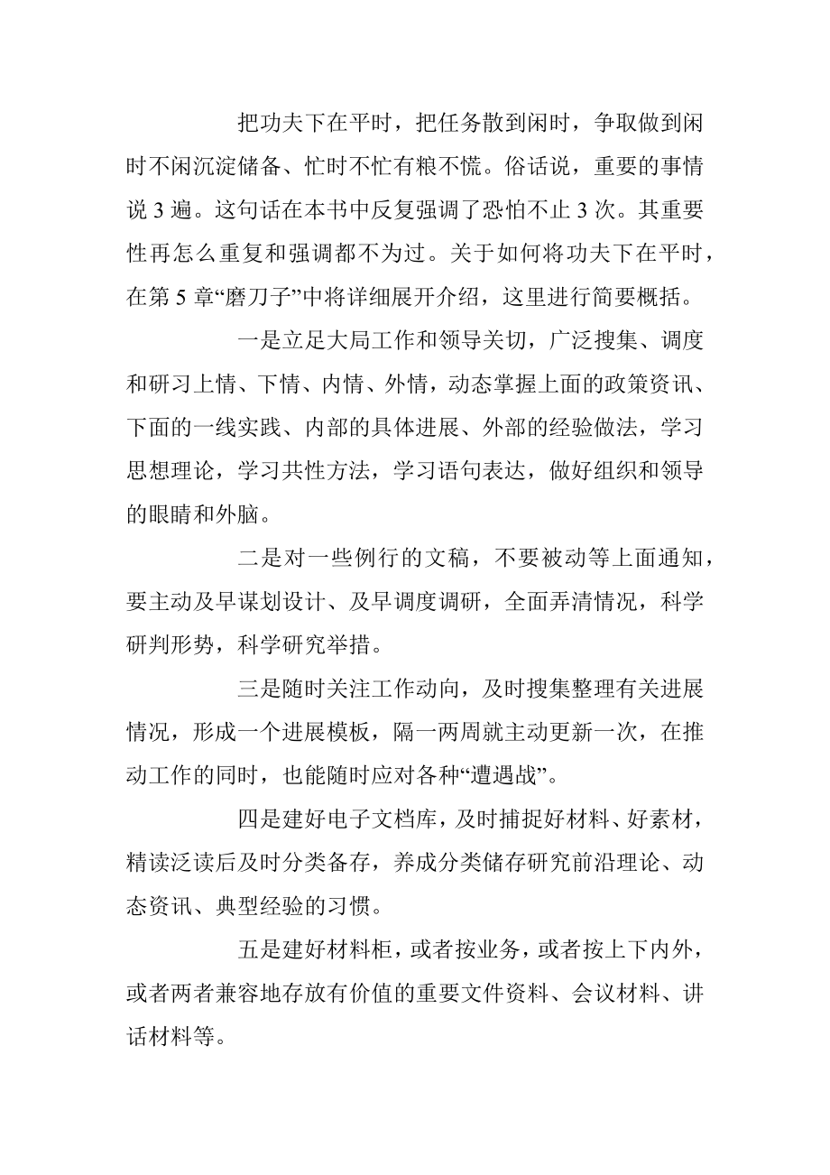 老秘传授：小白如何写大材料.docx_第3页