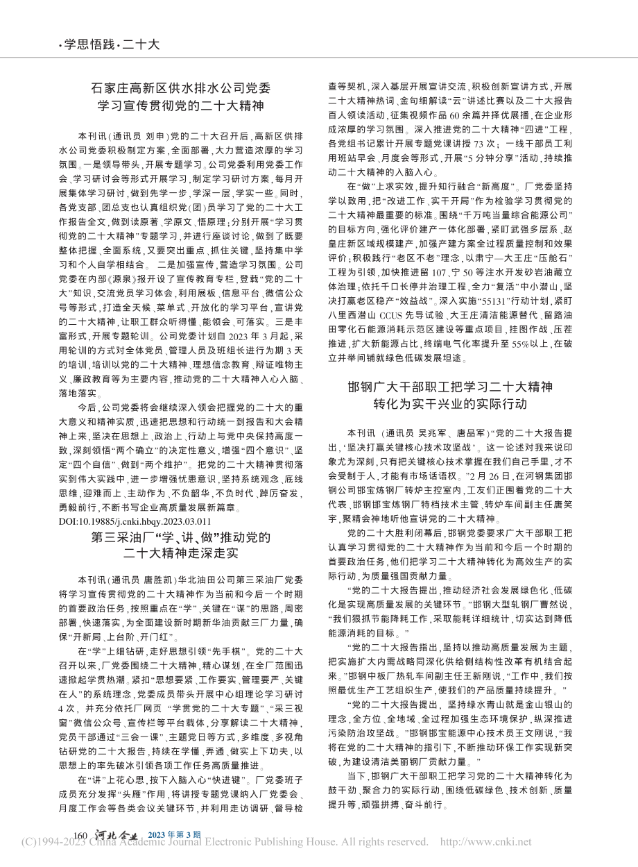 第三采油厂“学、讲、做”推动党的二十大精神走深走实_唐胜凯.pdf_第1页