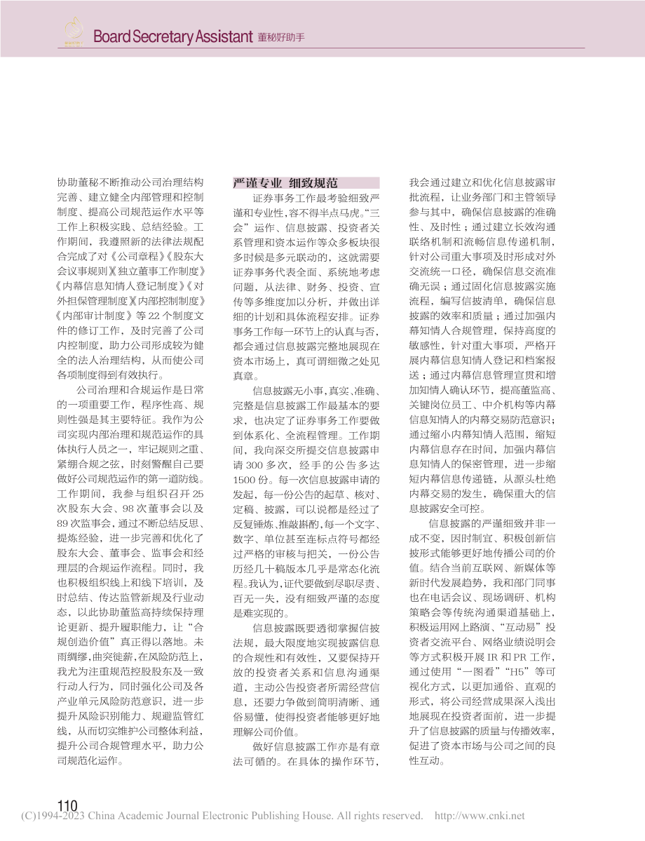 笃信守正履践致远_赵玲玲.pdf_第2页