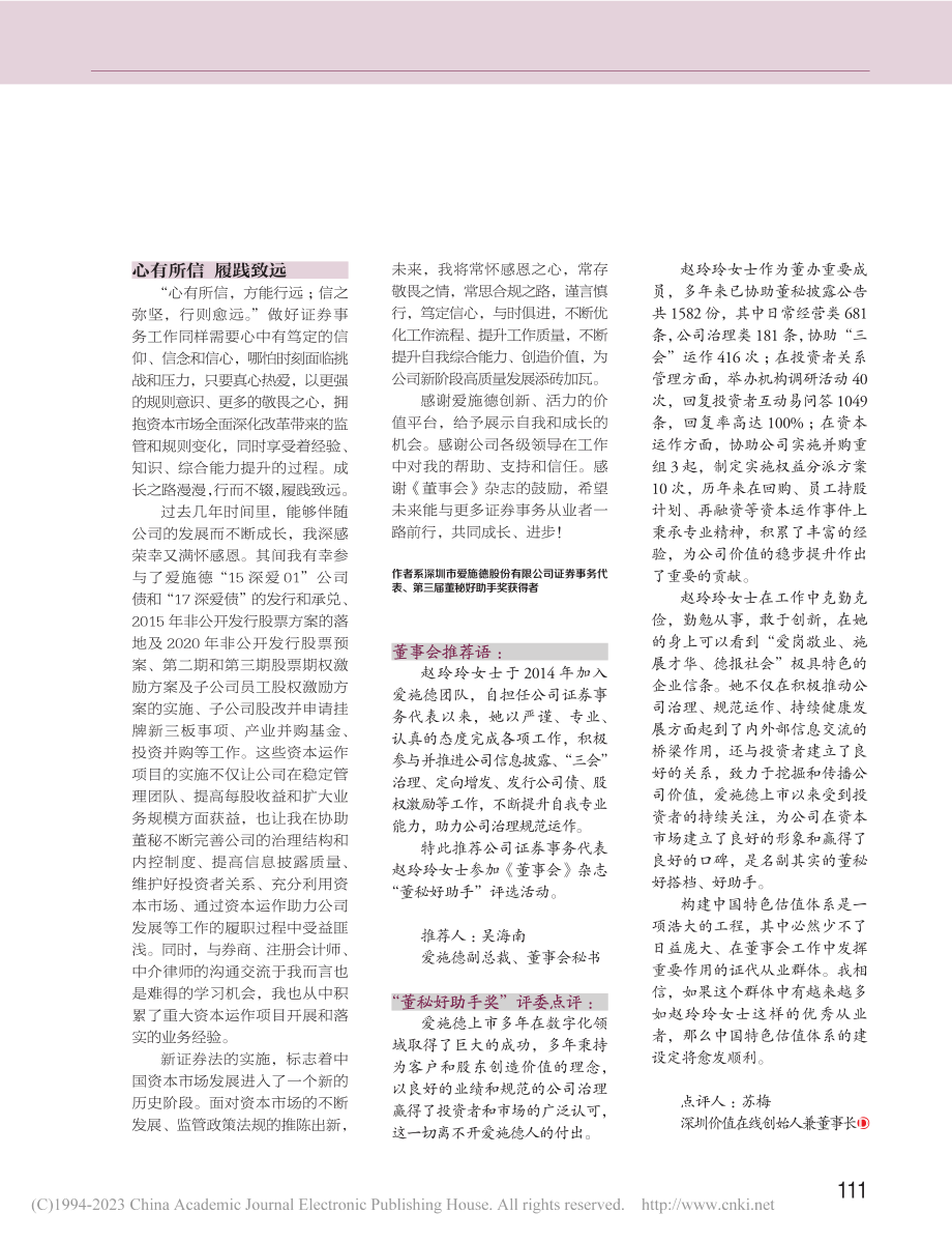 笃信守正履践致远_赵玲玲.pdf_第3页