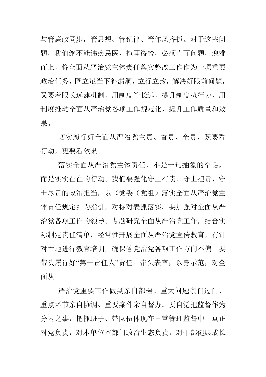 久久为功落实全面从严治党主体责任（市委书记）.docx_第3页