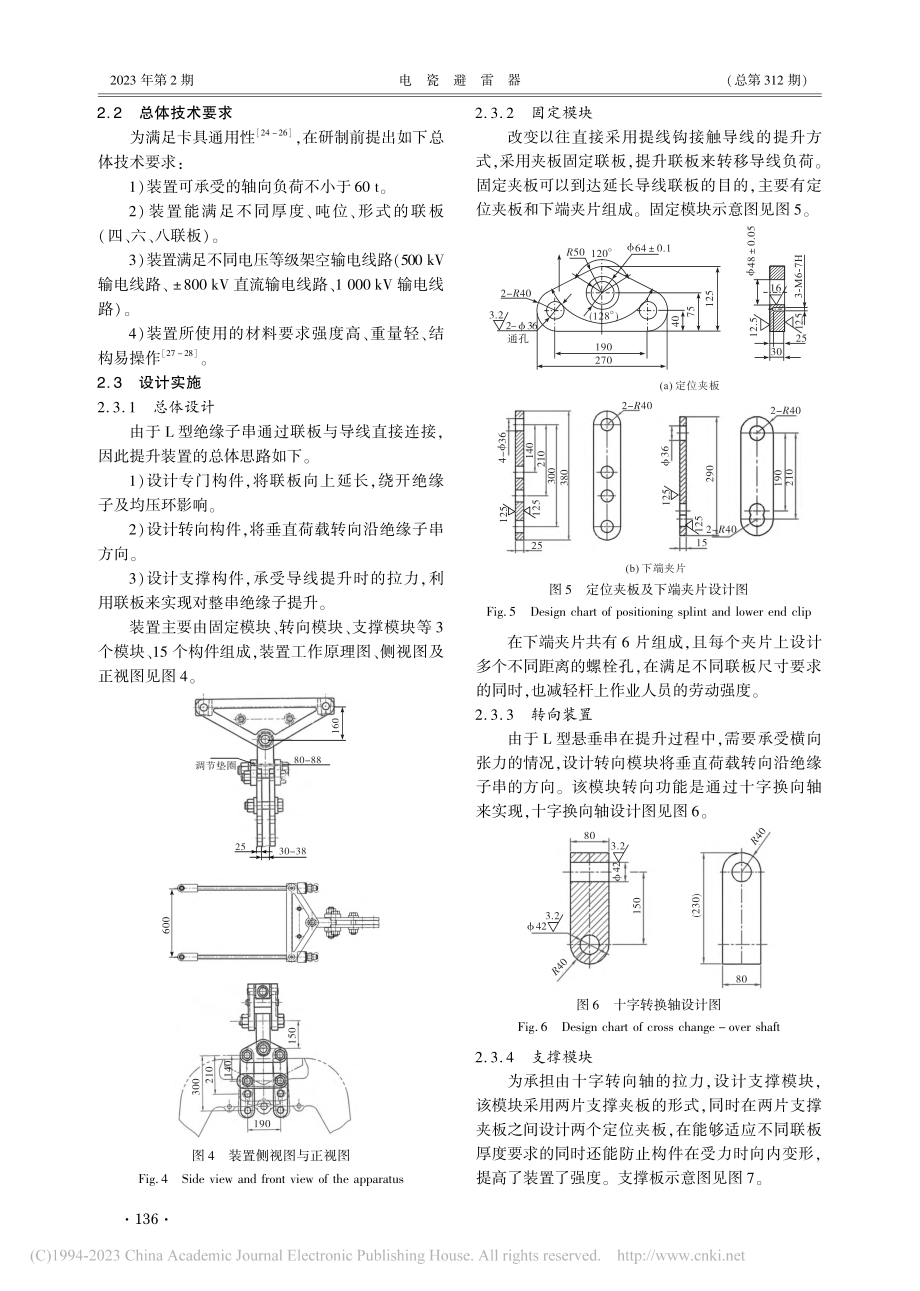 带电更换超、特高压输电线路L型绝缘子通用装置的研发_马野.pdf_第3页