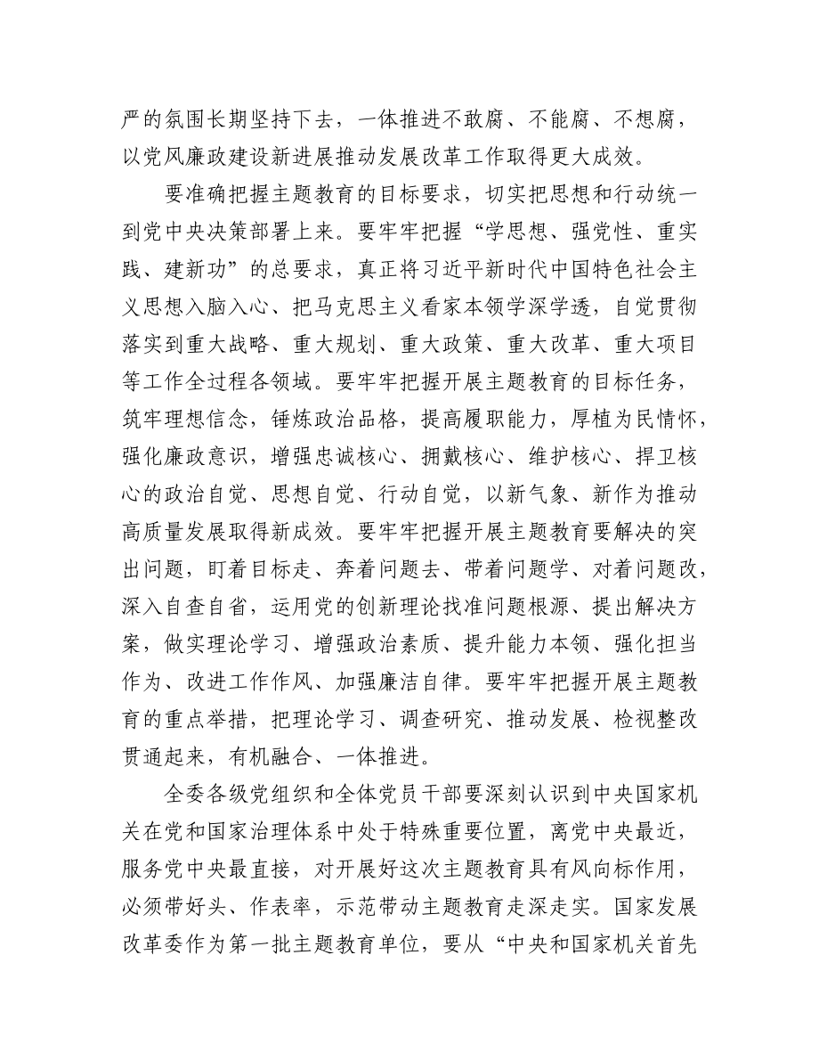 2023年（12篇）传达学习贯彻党内主题教育精神动员部署讲话摘要汇编.docx_第2页