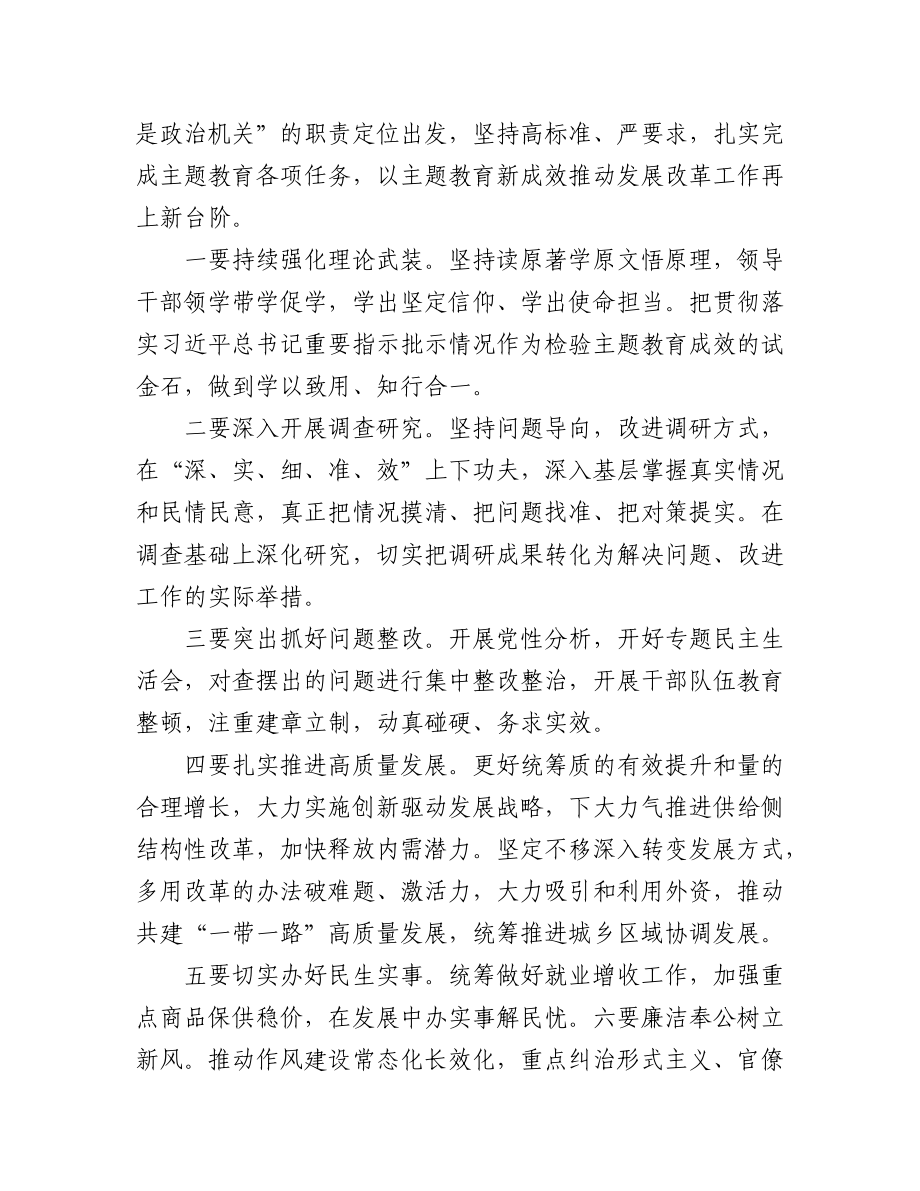 2023年（12篇）传达学习贯彻党内主题教育精神动员部署讲话摘要汇编.docx_第3页