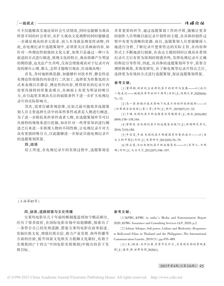 电视纪录片的选题策划思路探索_王怡冰.pdf_第3页