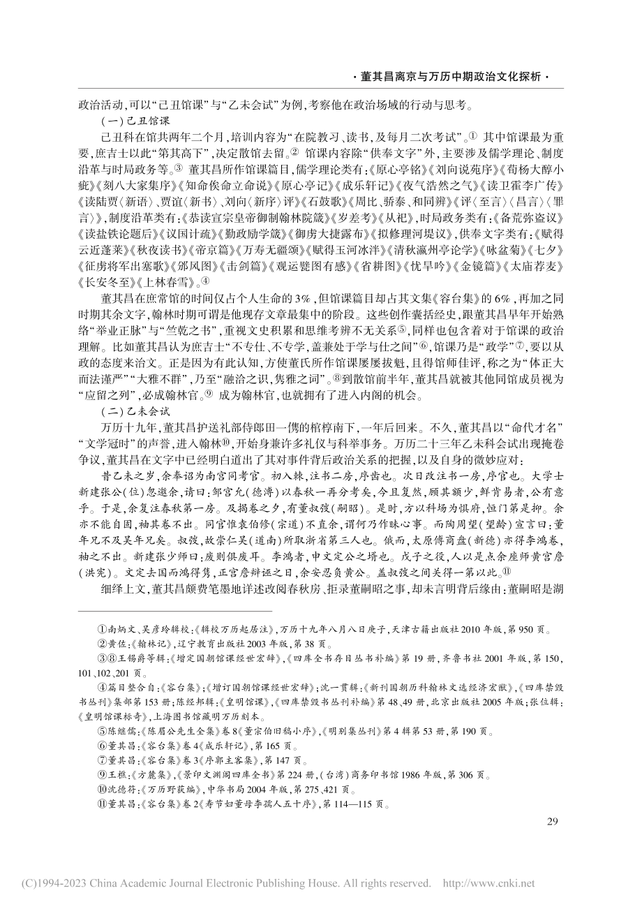 董其昌离京与万历中期政治文化探析_邓昱全.pdf_第3页