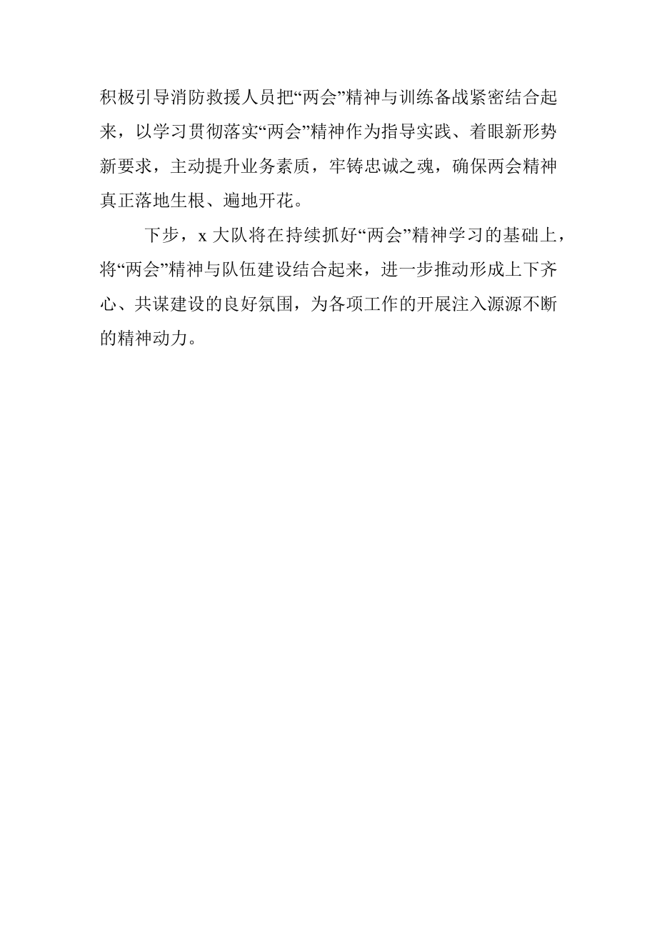 学习两会精神简报.docx_第2页