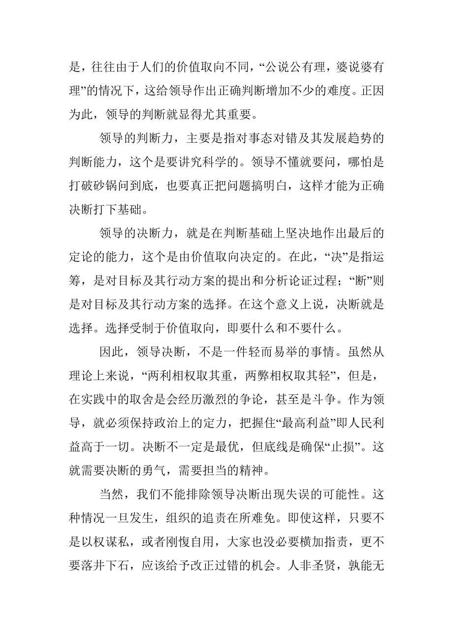 领导要善于快刀斩乱麻.docx_第2页