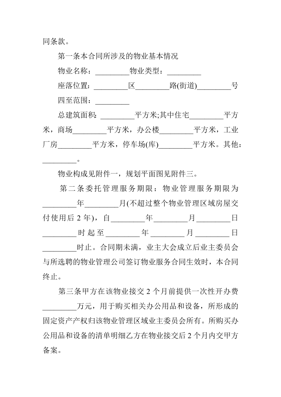 委托服务合同协议_1.docx_第2页