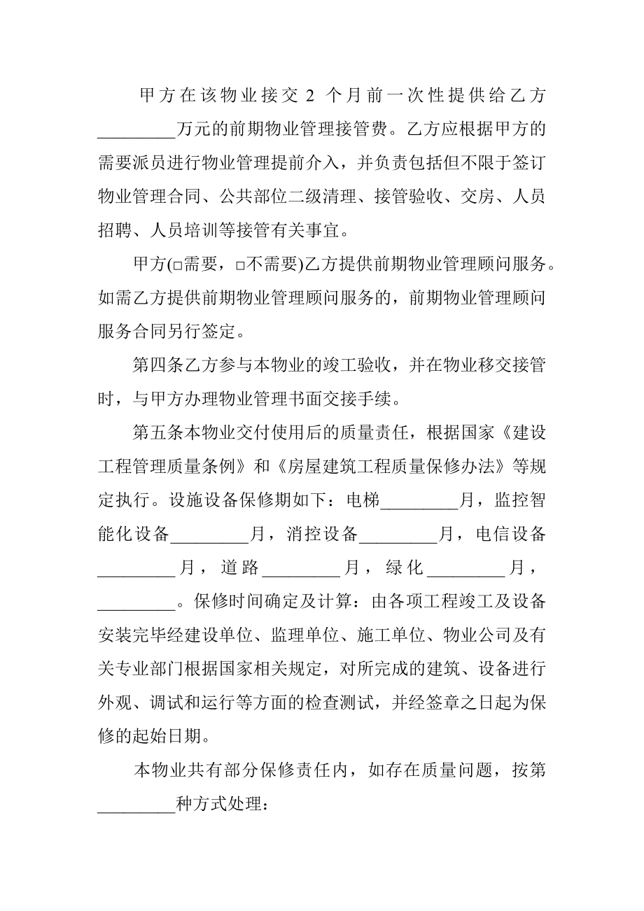 委托服务合同协议_1.docx_第3页