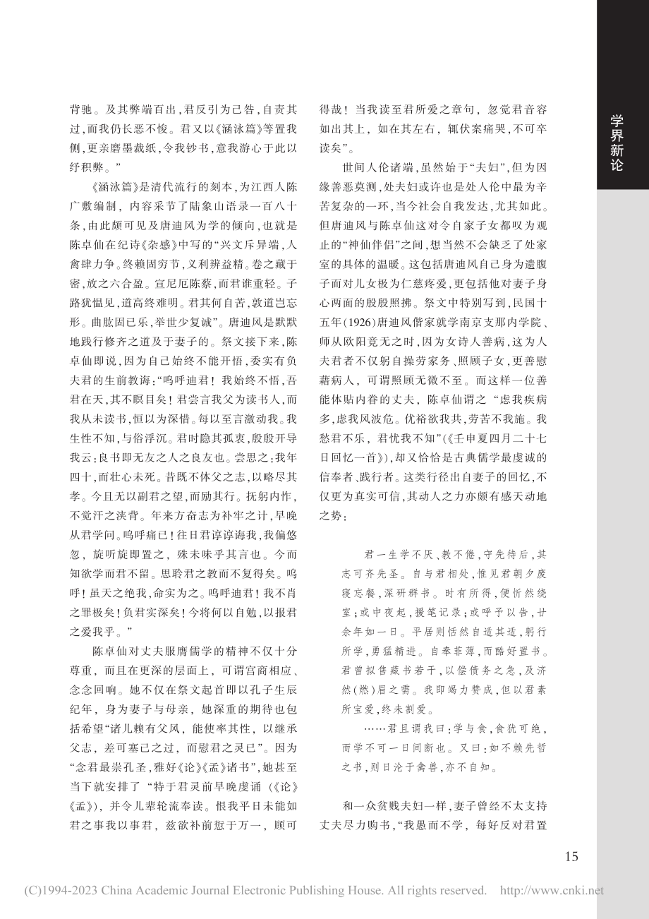 悼亡的极境_秦燕春.pdf_第3页