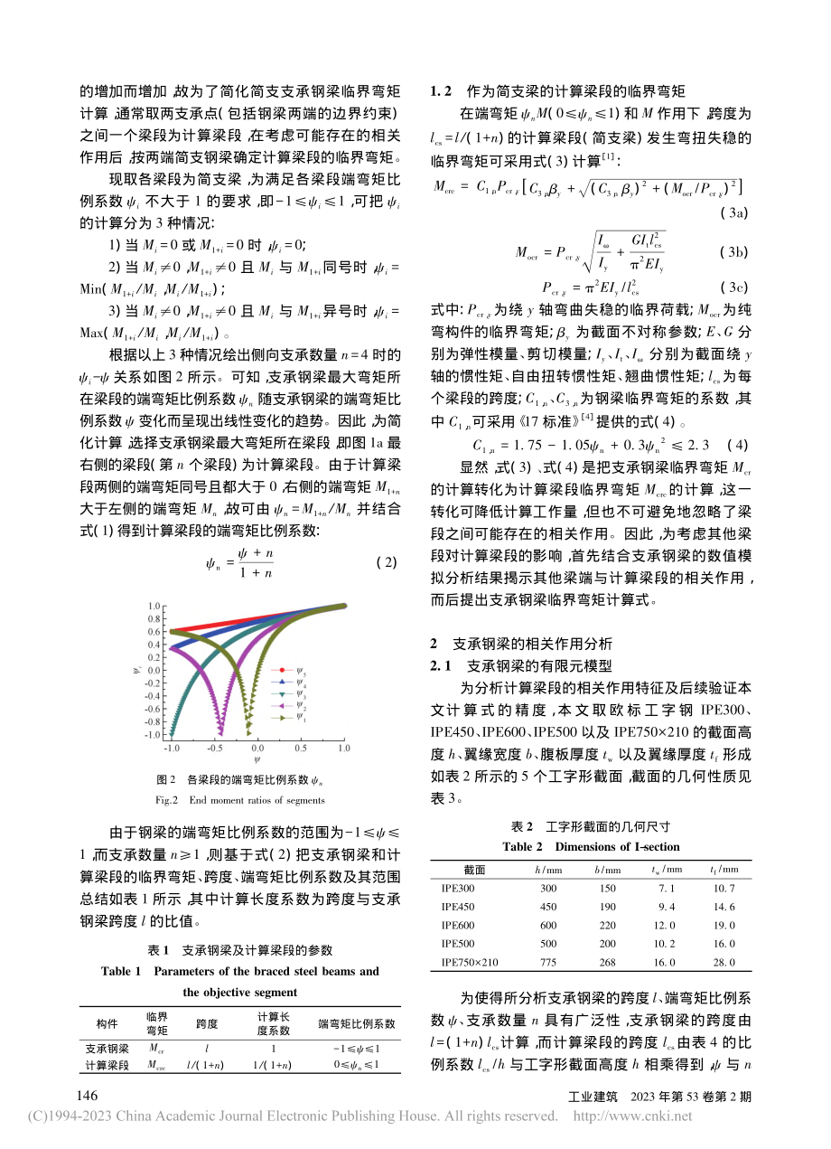 端弯矩作用下侧向支承钢梁的临界弯矩研究_彭代斌.pdf_第3页