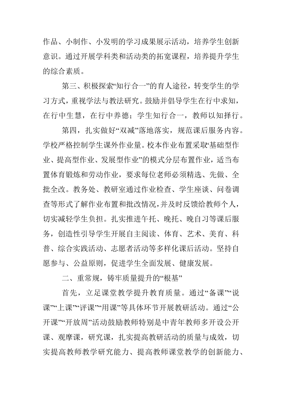 某中学提升初中教育质量经验发言材料.docx_第2页