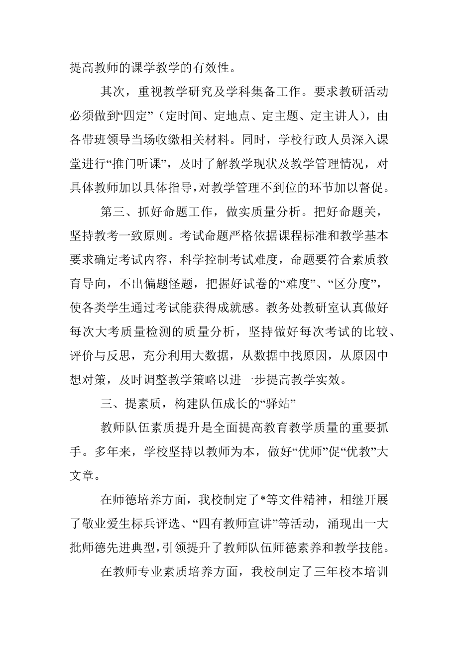 某中学提升初中教育质量经验发言材料.docx_第3页