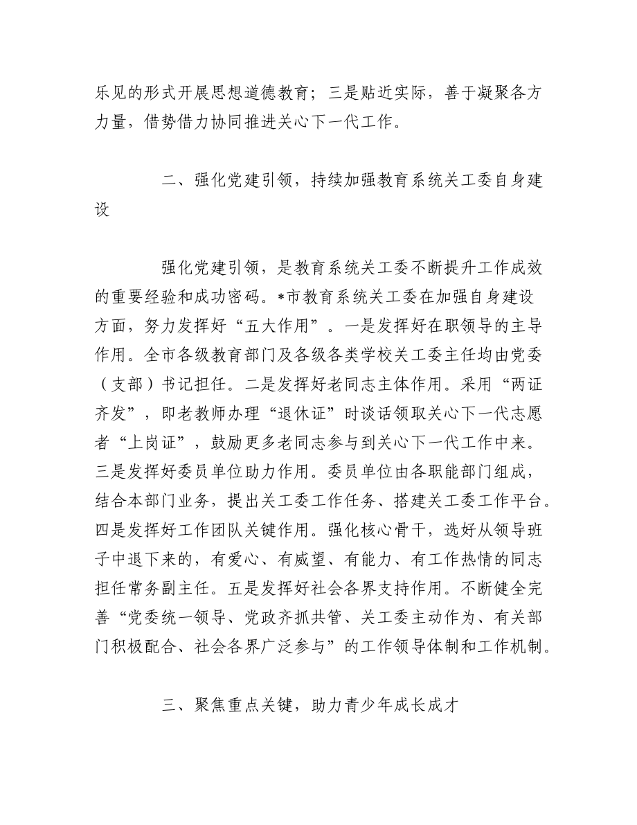 2023年（5篇）教育系统干部培训交流发言稿.docx_第2页