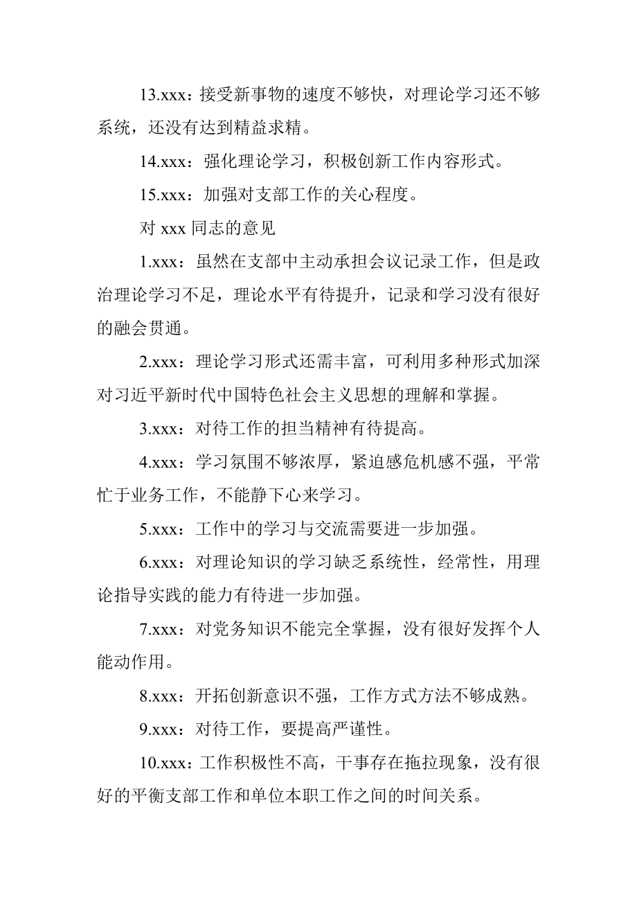 2022年度组织生活会批评互提意见汇总.docx_第3页