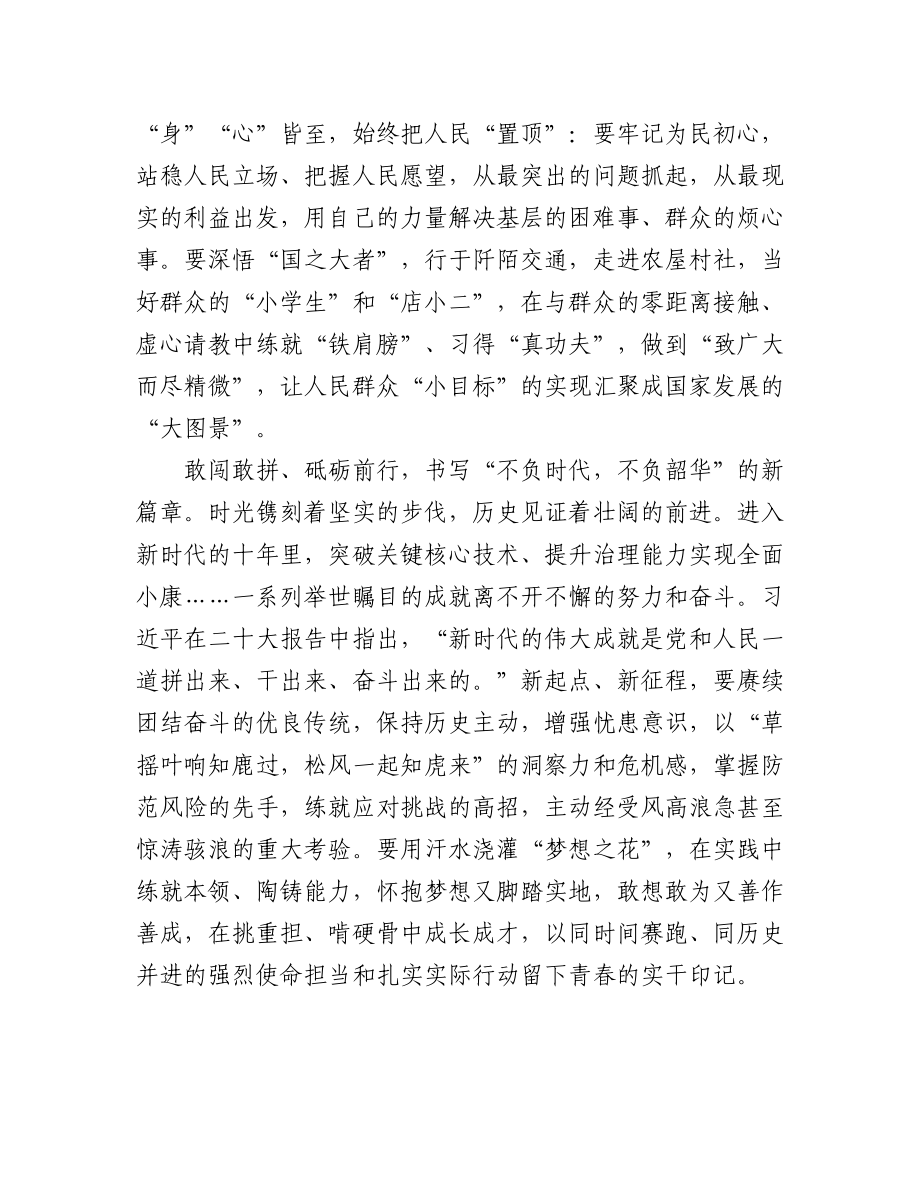 2023年（75篇）学习贯彻党的二十大精神主题征文汇编.docx_第2页