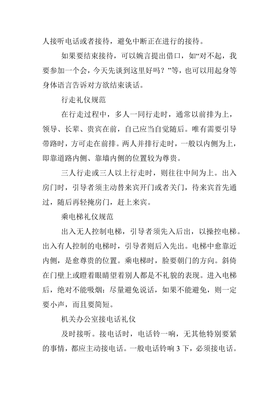 在机关单位工作必须懂得这些接待礼仪.docx_第2页