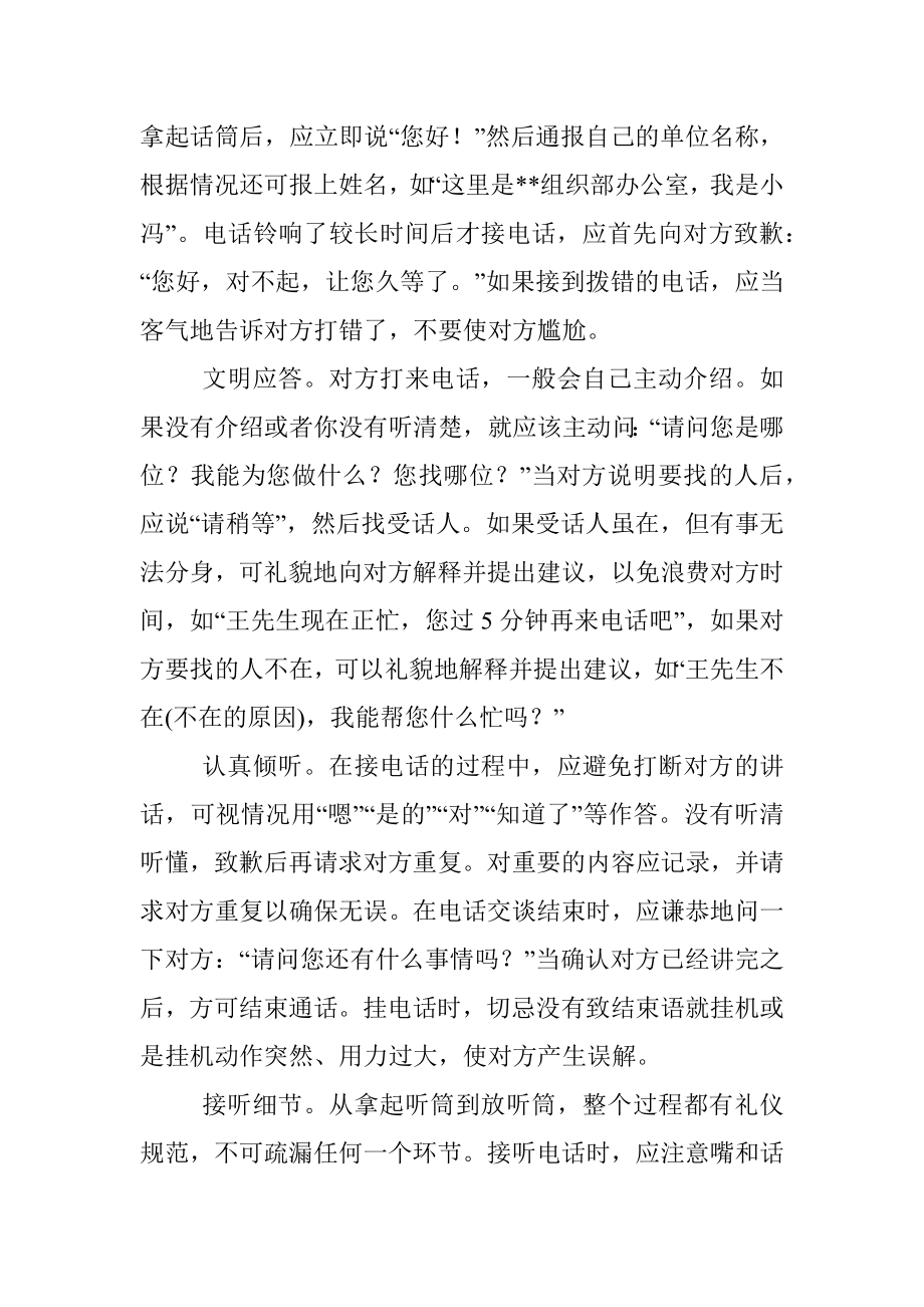 在机关单位工作必须懂得这些接待礼仪.docx_第3页