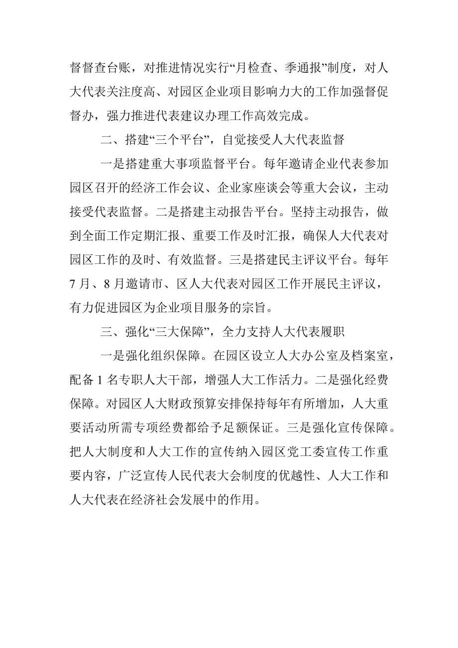 强化代表履职保障 发挥代表在园区建设主战场作用（产业园党工委）.docx_第2页