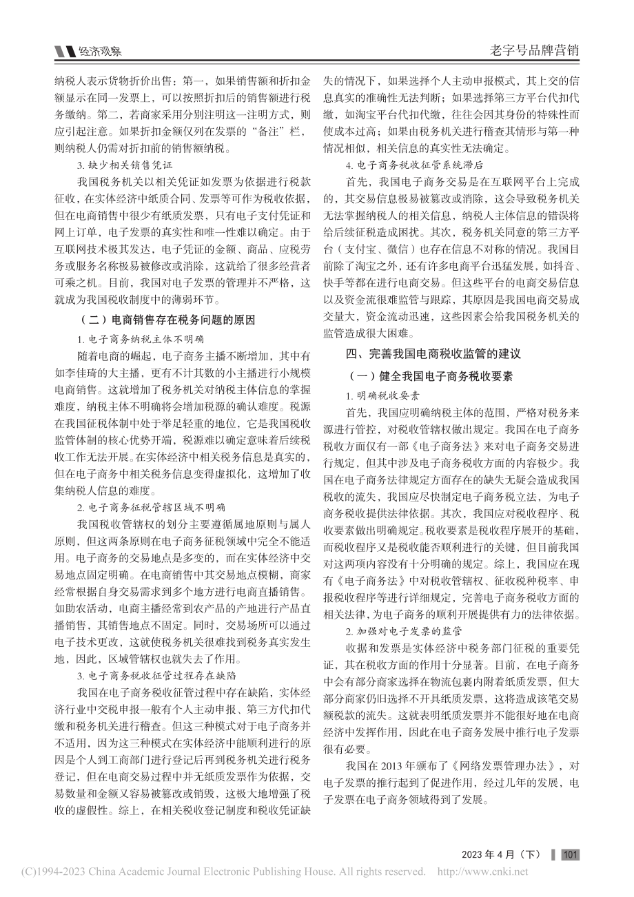 电商销售税务监管问题研究_周楠.pdf_第2页